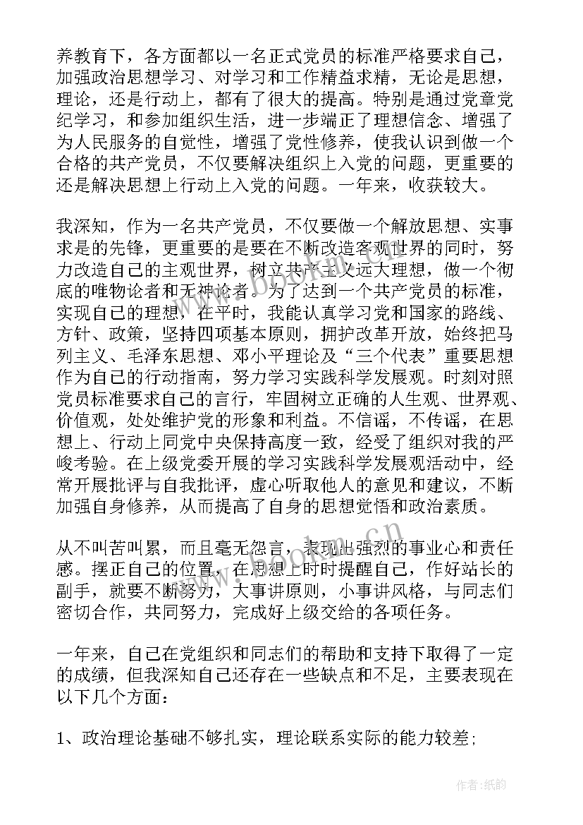 2023年事业单位幼儿教师转正申请书 事业单位转正申请书(优质8篇)