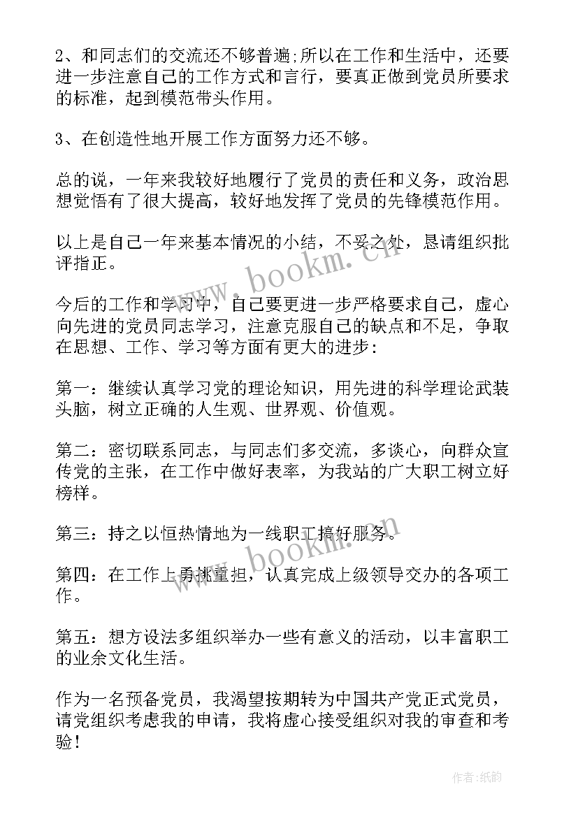 2023年事业单位幼儿教师转正申请书 事业单位转正申请书(优质8篇)