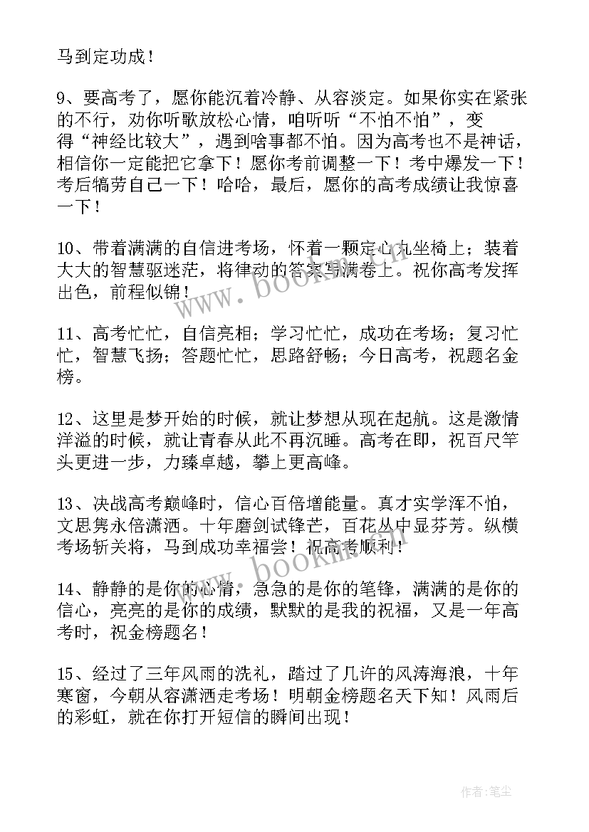 送给高三学生的励志语(精选16篇)