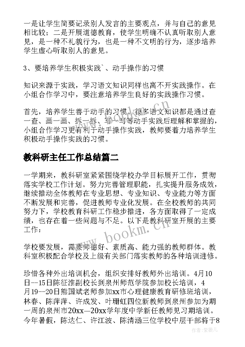 教科研主任工作总结(大全19篇)