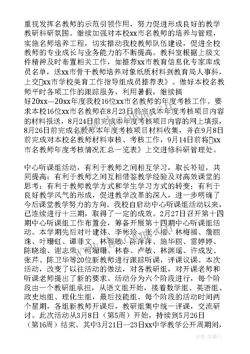 教科研主任工作总结(大全19篇)