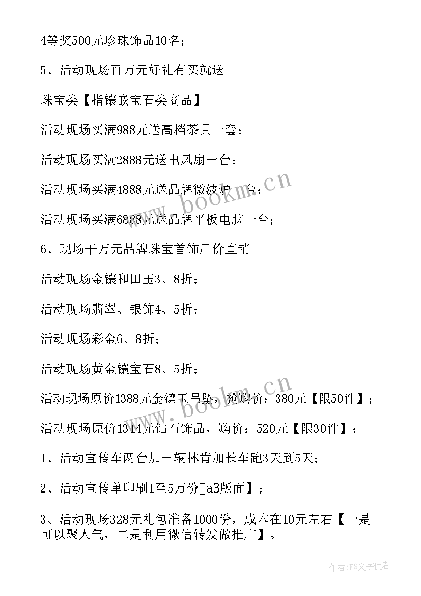 2023年七夕节珠宝活动方案策划 七夕节珠宝店活动策划方案(优质18篇)