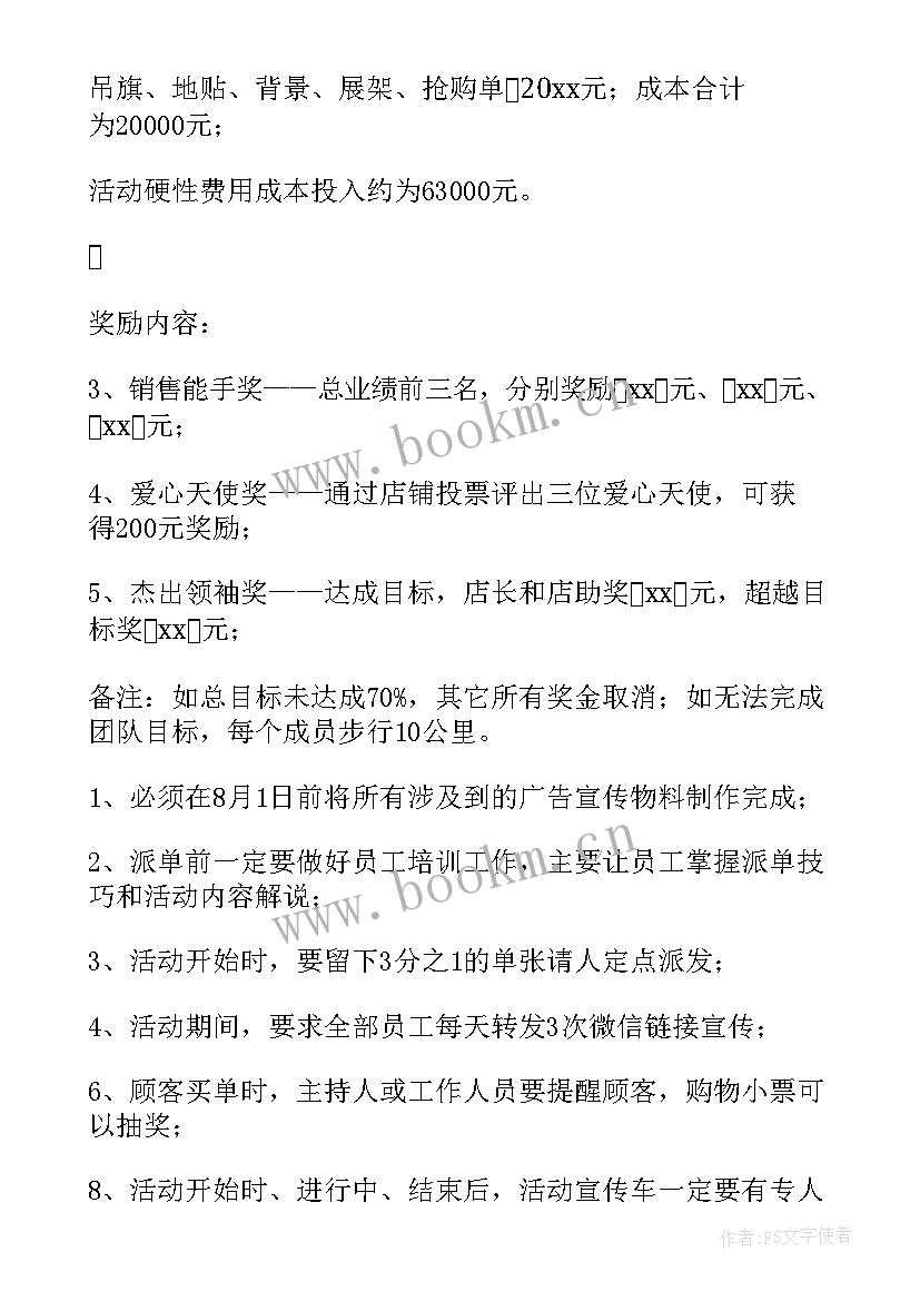 2023年七夕节珠宝活动方案策划 七夕节珠宝店活动策划方案(优质18篇)