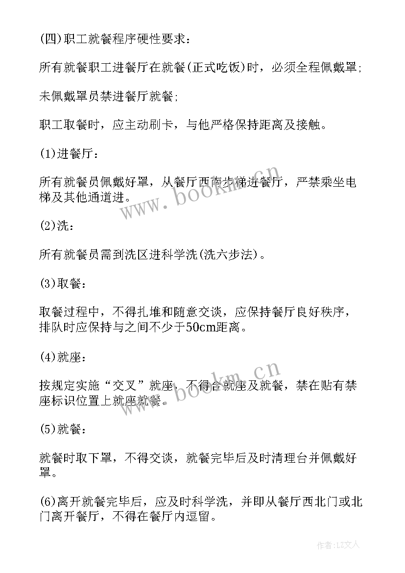 2023年食堂分餐方案 食堂就餐方案(大全13篇)