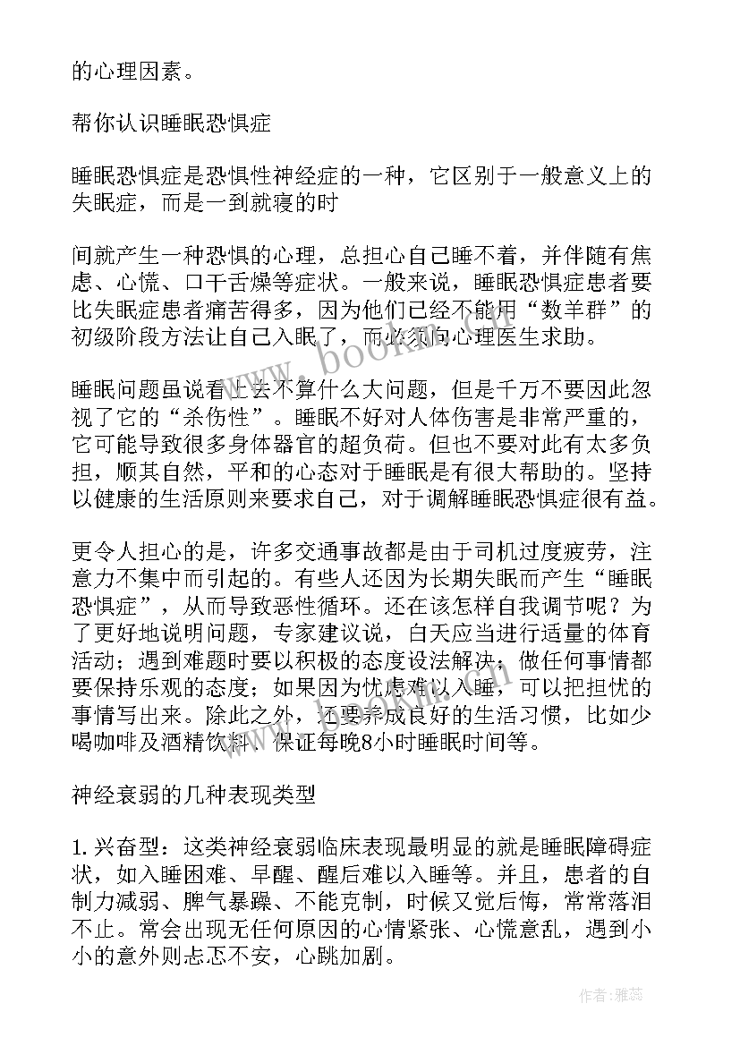 2023年世界精神卫生日的宣传稿 世界精神卫生日宣传活动总结(大全15篇)