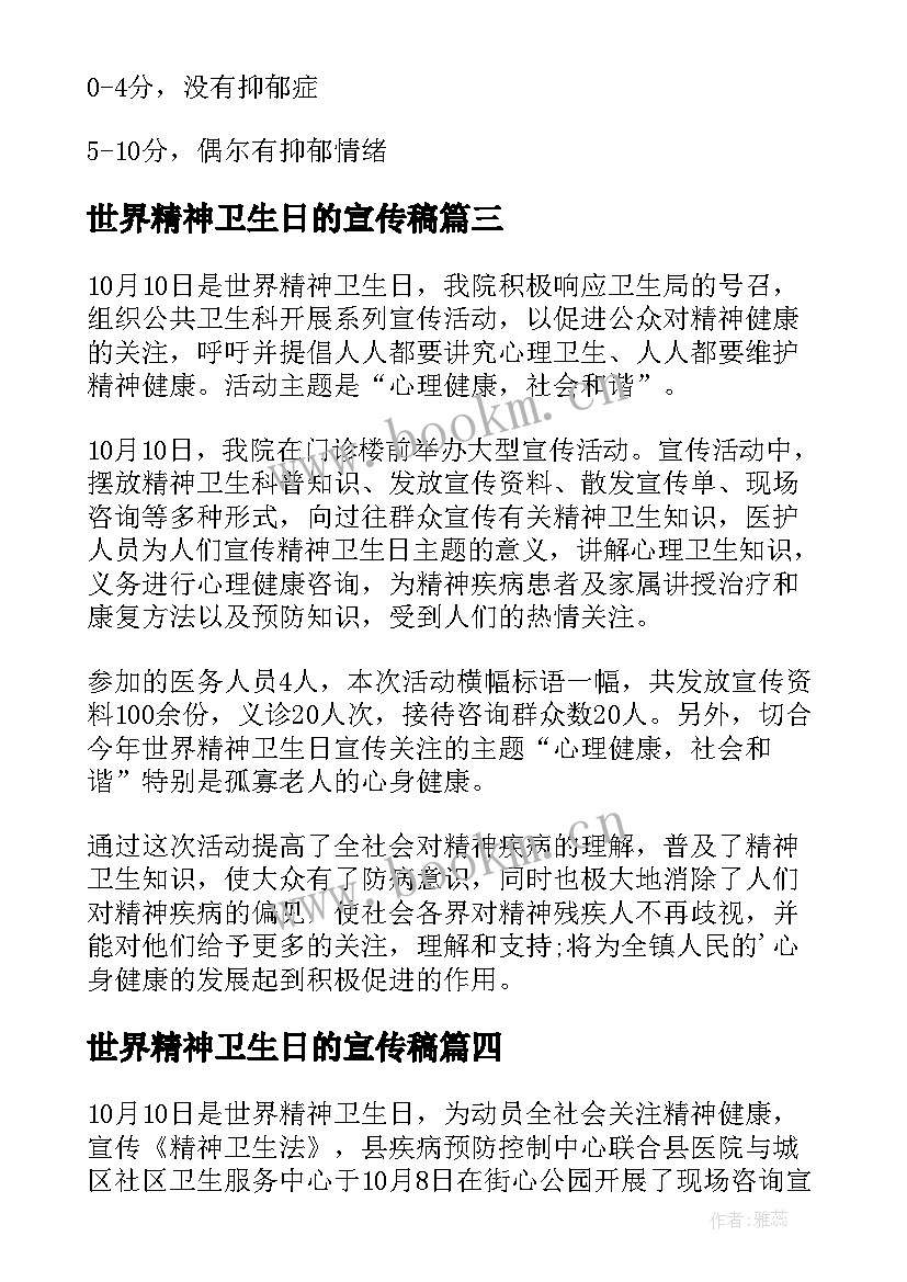 2023年世界精神卫生日的宣传稿 世界精神卫生日宣传活动总结(大全15篇)