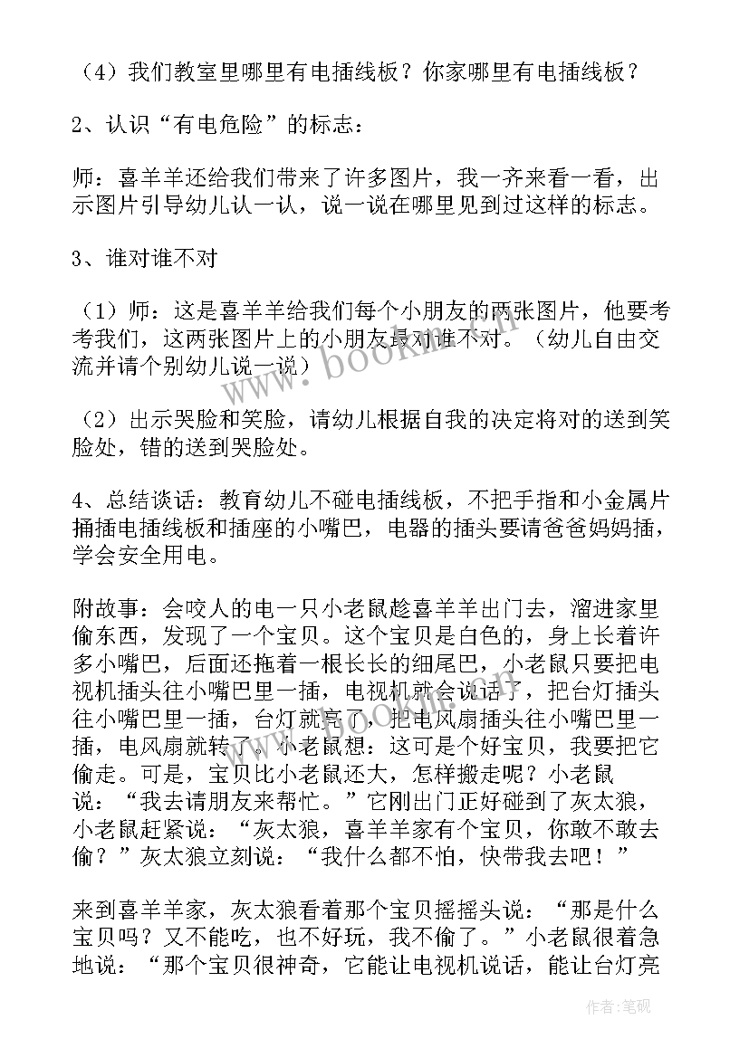 幼儿园教育活动设计教案大班上学期 幼儿园大班安全教育教案(模板9篇)