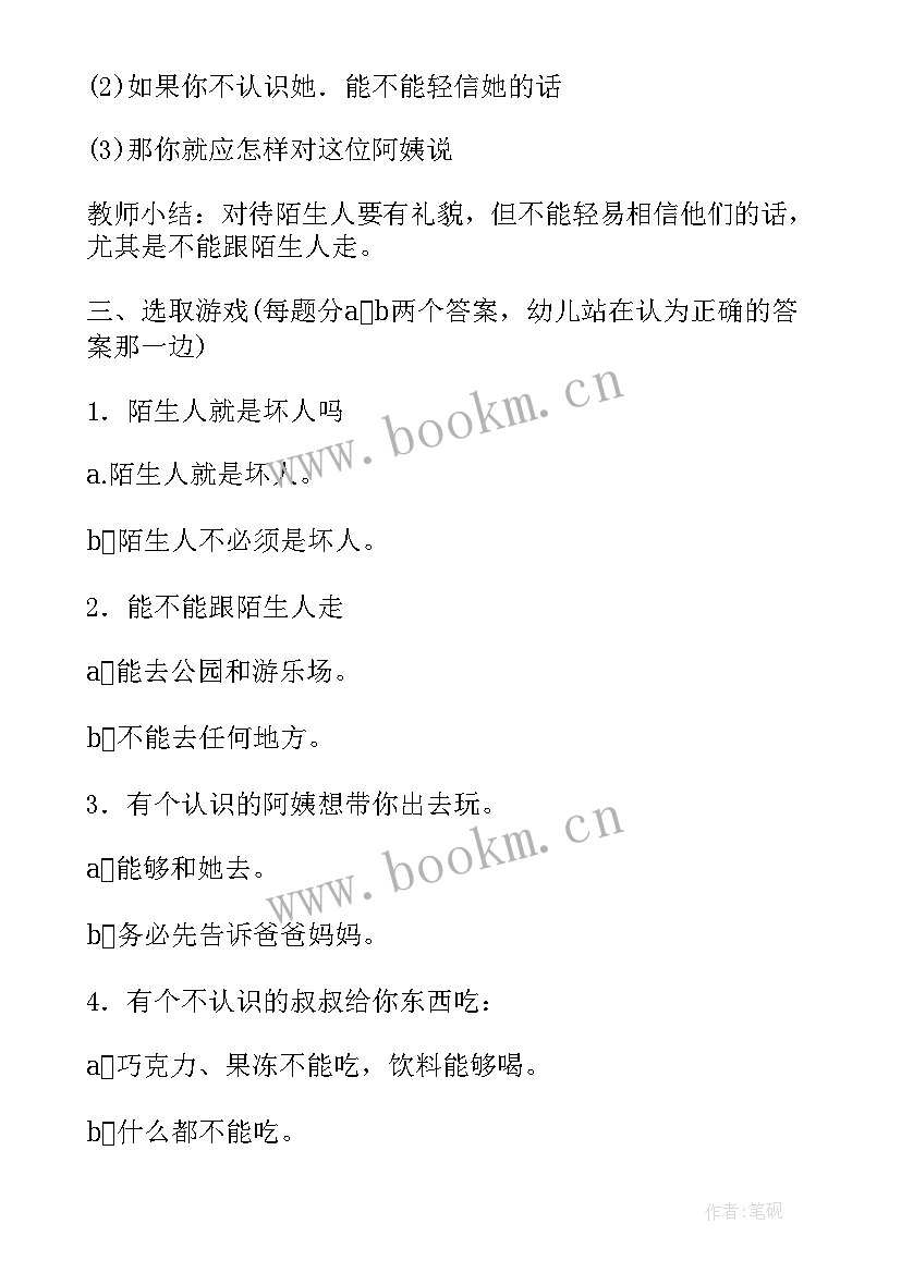 幼儿园教育活动设计教案大班上学期 幼儿园大班安全教育教案(模板9篇)