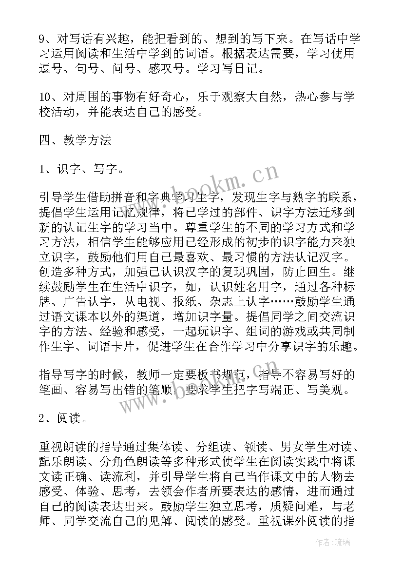 二年级上学期语文教学计划集锦 二年级语文学期教学计划(精选14篇)