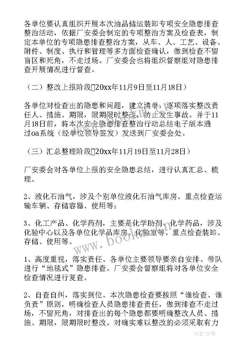 最新安全隐患排查整治方案 安全隐患排查报告(优秀10篇)