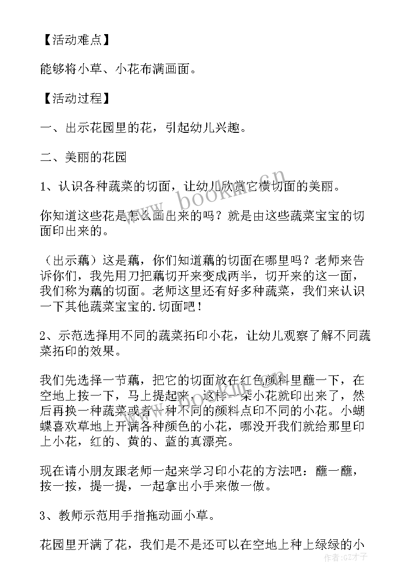 最新幼儿园小班公开课课件免费 幼儿园小班美术公开课教案美丽羊村含反思(实用8篇)