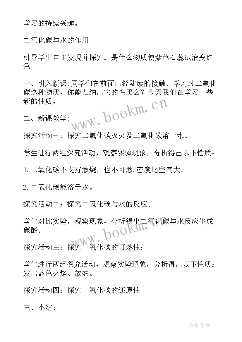 预防一氧化碳中毒安全教育教案 安全预防一氧化碳中毒教案(通用8篇)