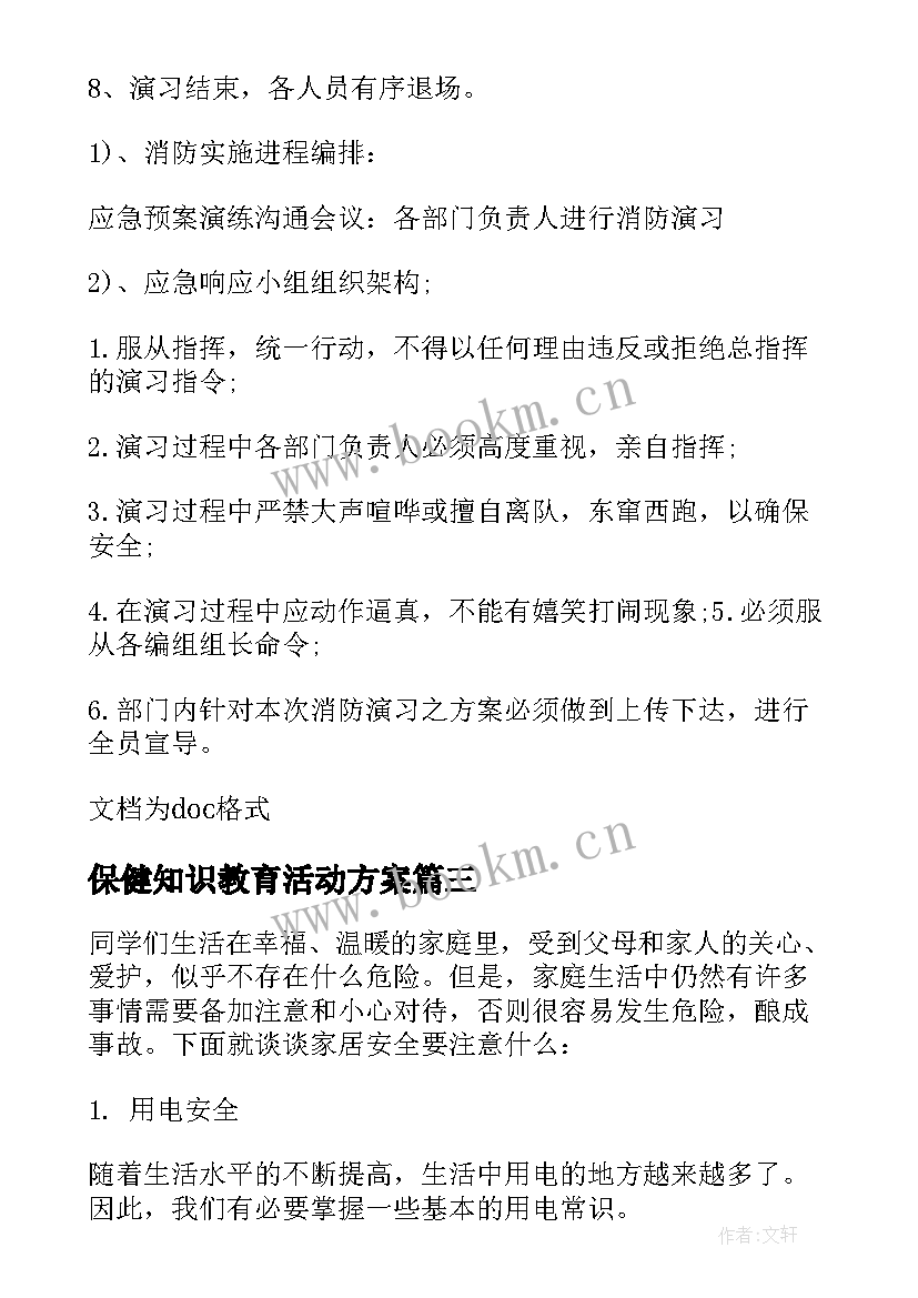 2023年保健知识教育活动方案(优质6篇)