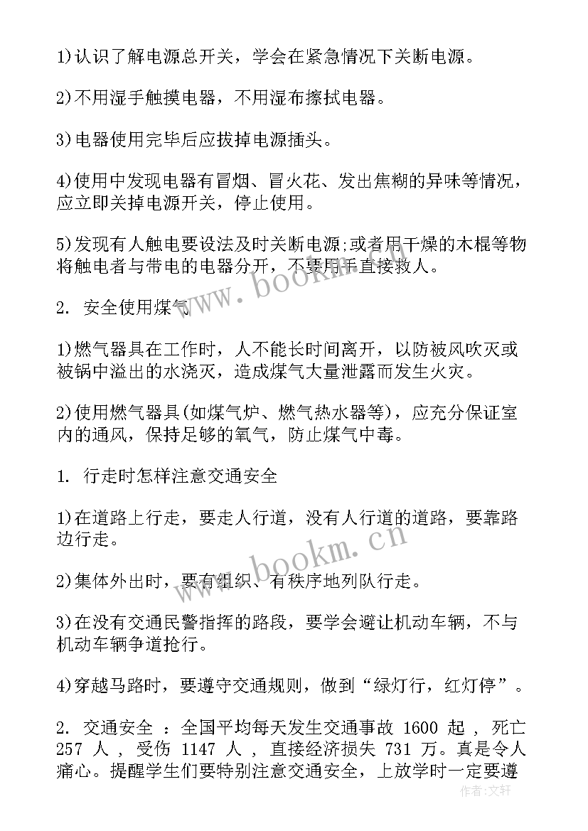 2023年保健知识教育活动方案(优质6篇)