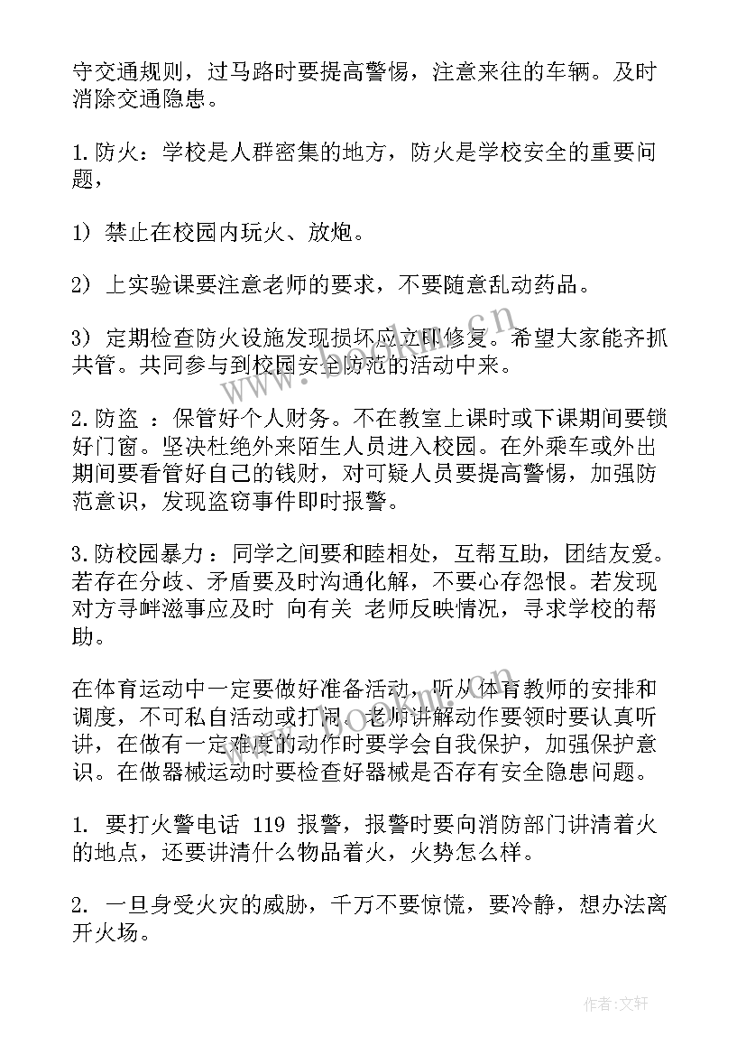 2023年保健知识教育活动方案(优质6篇)