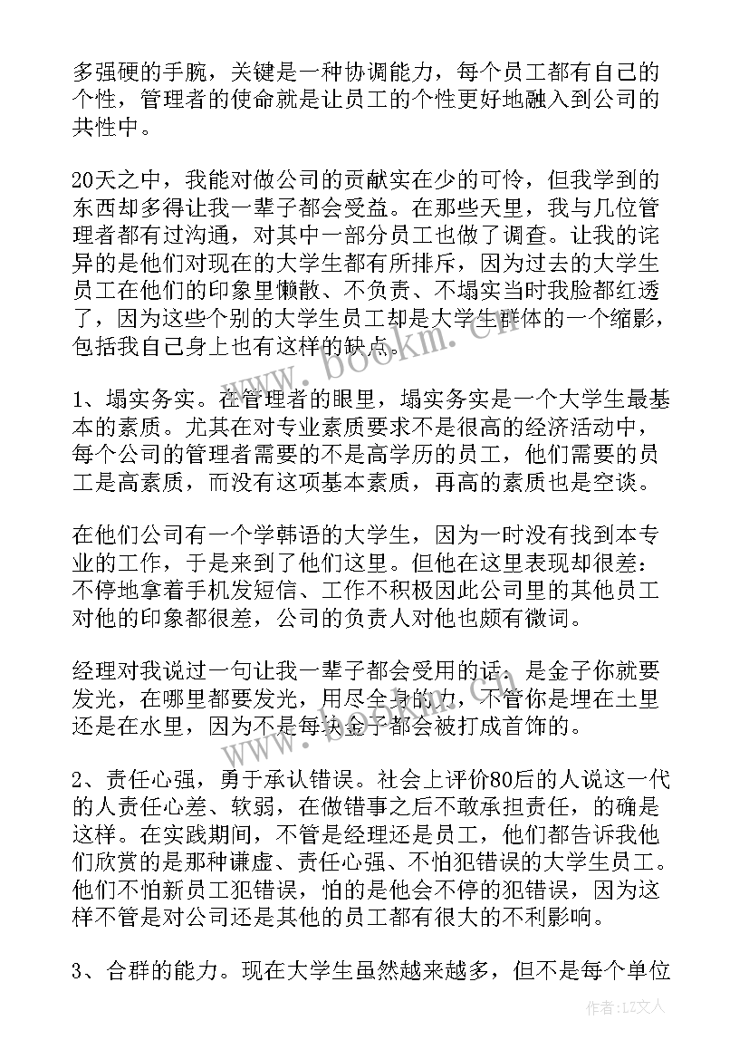 2023年大学生寒假社会实践报告总结 大学生寒假社会实践报告(优秀14篇)