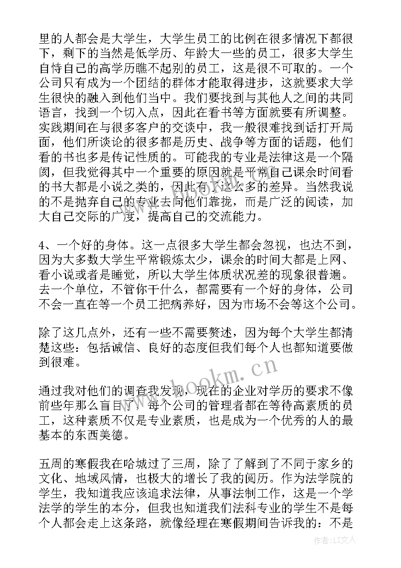 2023年大学生寒假社会实践报告总结 大学生寒假社会实践报告(优秀14篇)