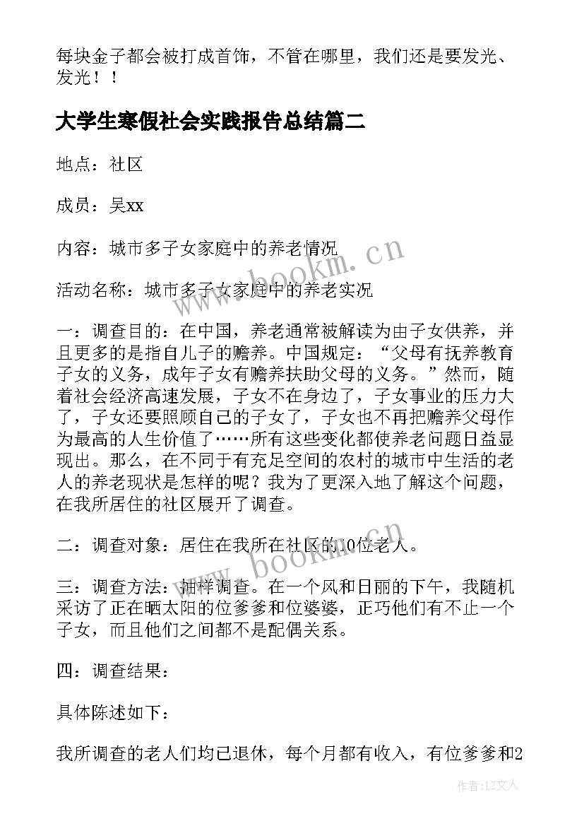 2023年大学生寒假社会实践报告总结 大学生寒假社会实践报告(优秀14篇)