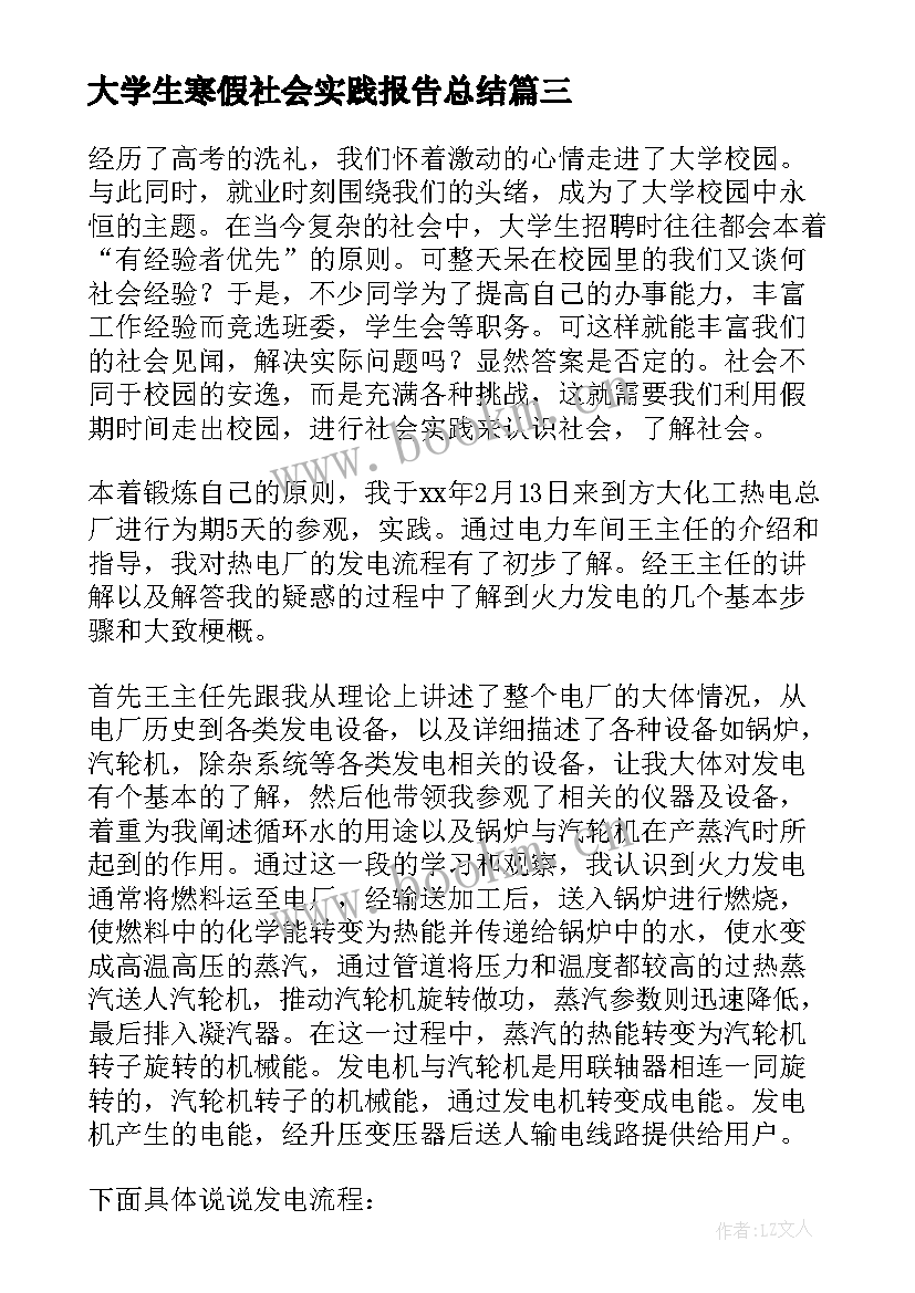 2023年大学生寒假社会实践报告总结 大学生寒假社会实践报告(优秀14篇)