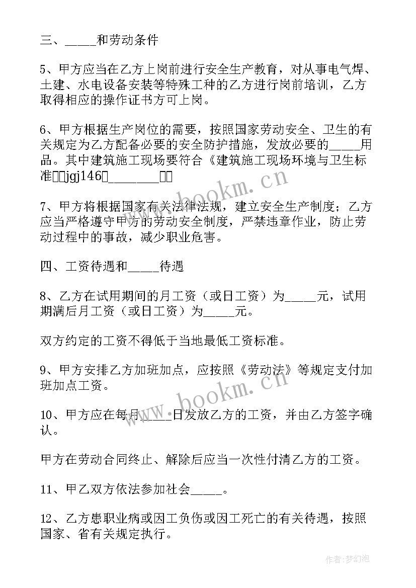 建筑工地农民工劳动合同(精选10篇)