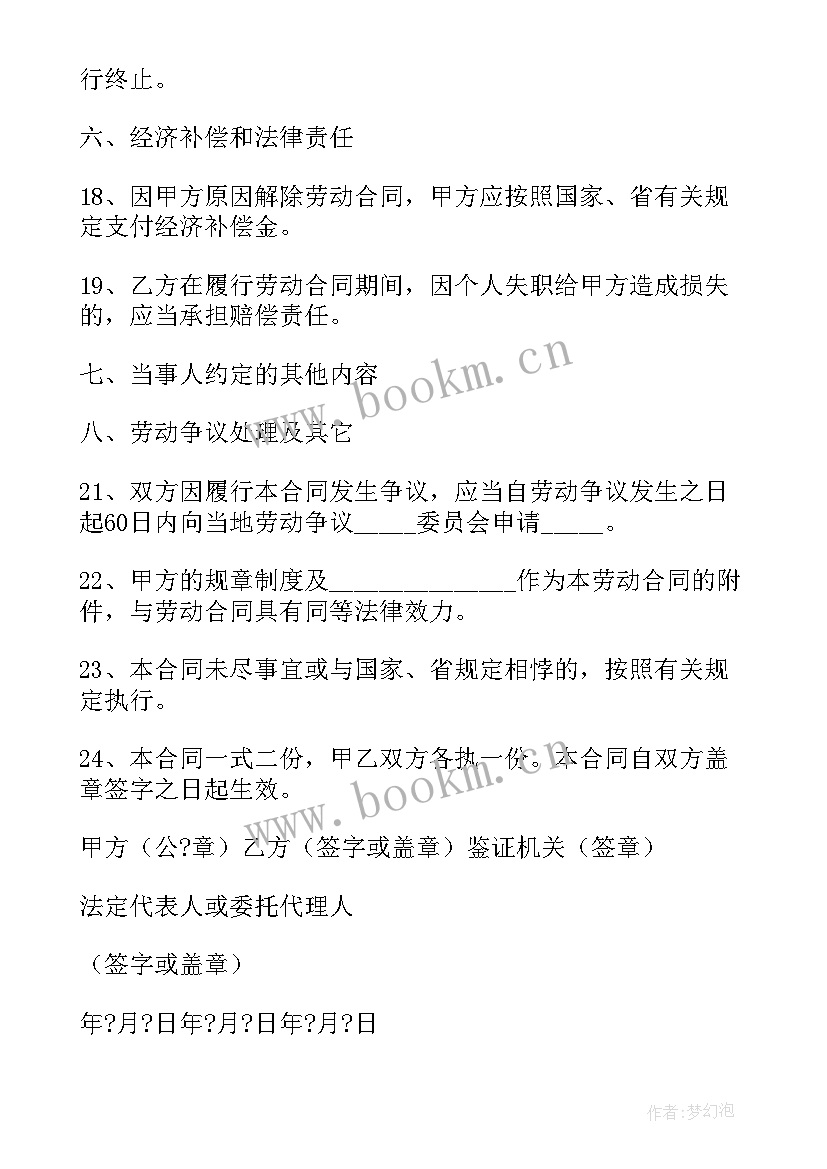 建筑工地农民工劳动合同(精选10篇)