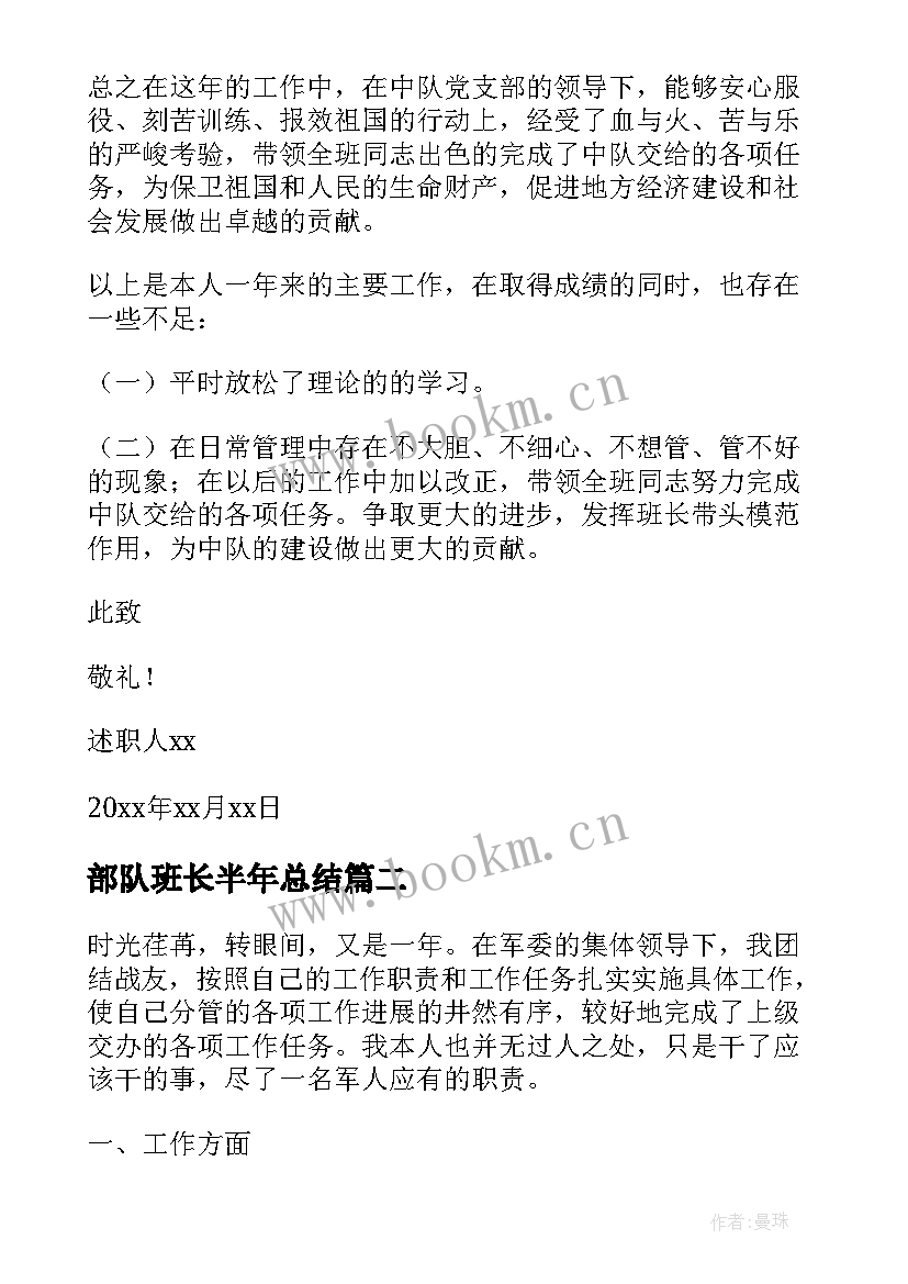 2023年部队班长半年总结 部队班长上半年工作总结(精选8篇)