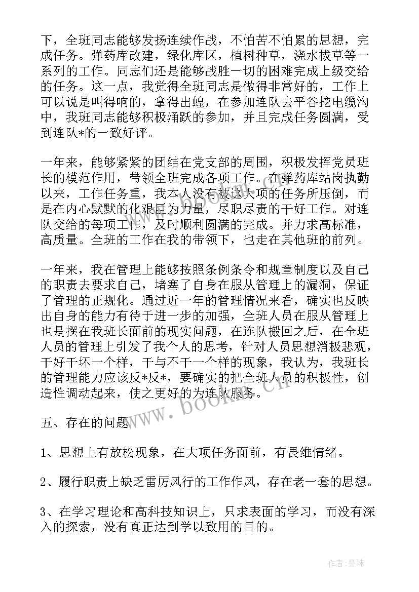 2023年部队班长半年总结 部队班长上半年工作总结(精选8篇)