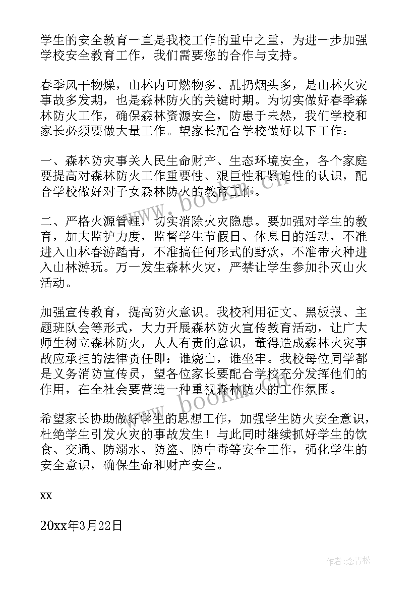 冬季森林防火手抄报 冬季森林防火倡议书(优秀17篇)