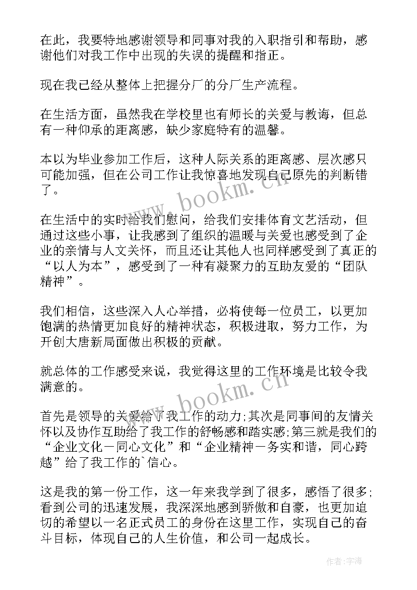 最新教师转正申请自我评价(汇总15篇)