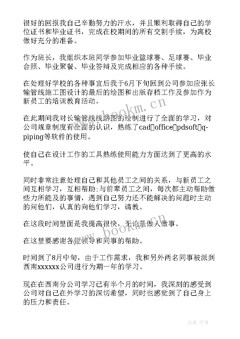 最新教师转正申请自我评价(汇总15篇)