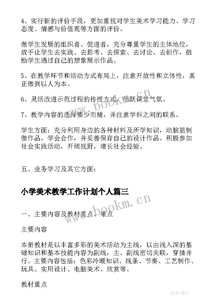 2023年小学美术教学工作计划个人 小学美术老师教学工作计划(精选9篇)