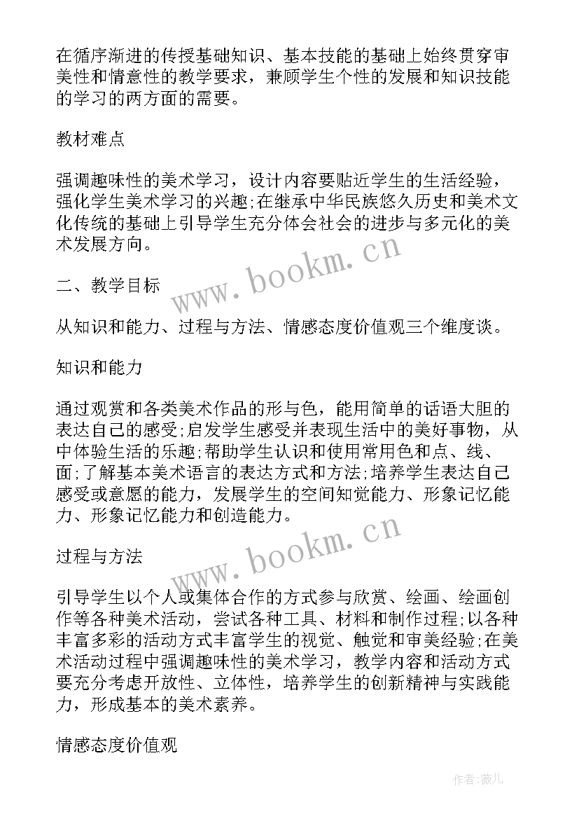 2023年小学美术教学工作计划个人 小学美术老师教学工作计划(精选9篇)