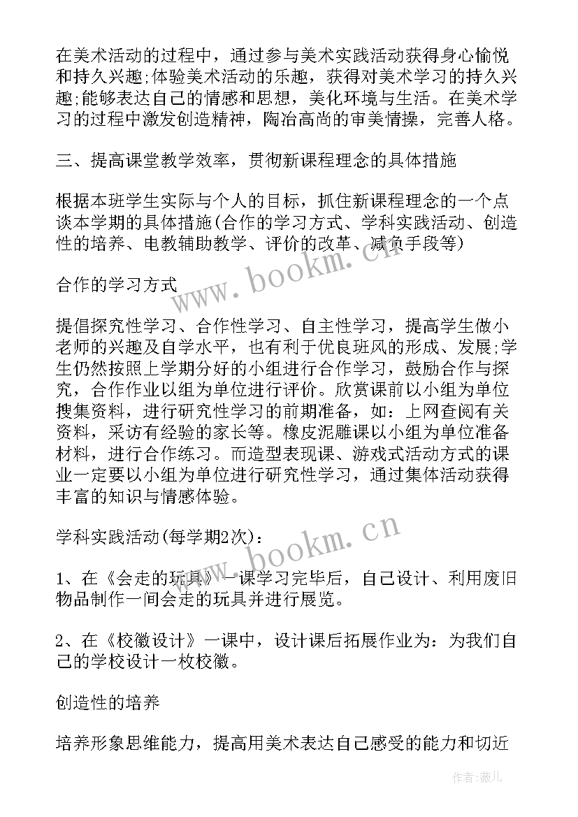 2023年小学美术教学工作计划个人 小学美术老师教学工作计划(精选9篇)