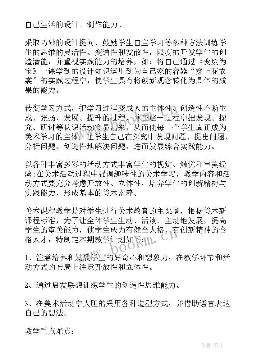 2023年小学美术教学工作计划个人 小学美术老师教学工作计划(精选9篇)