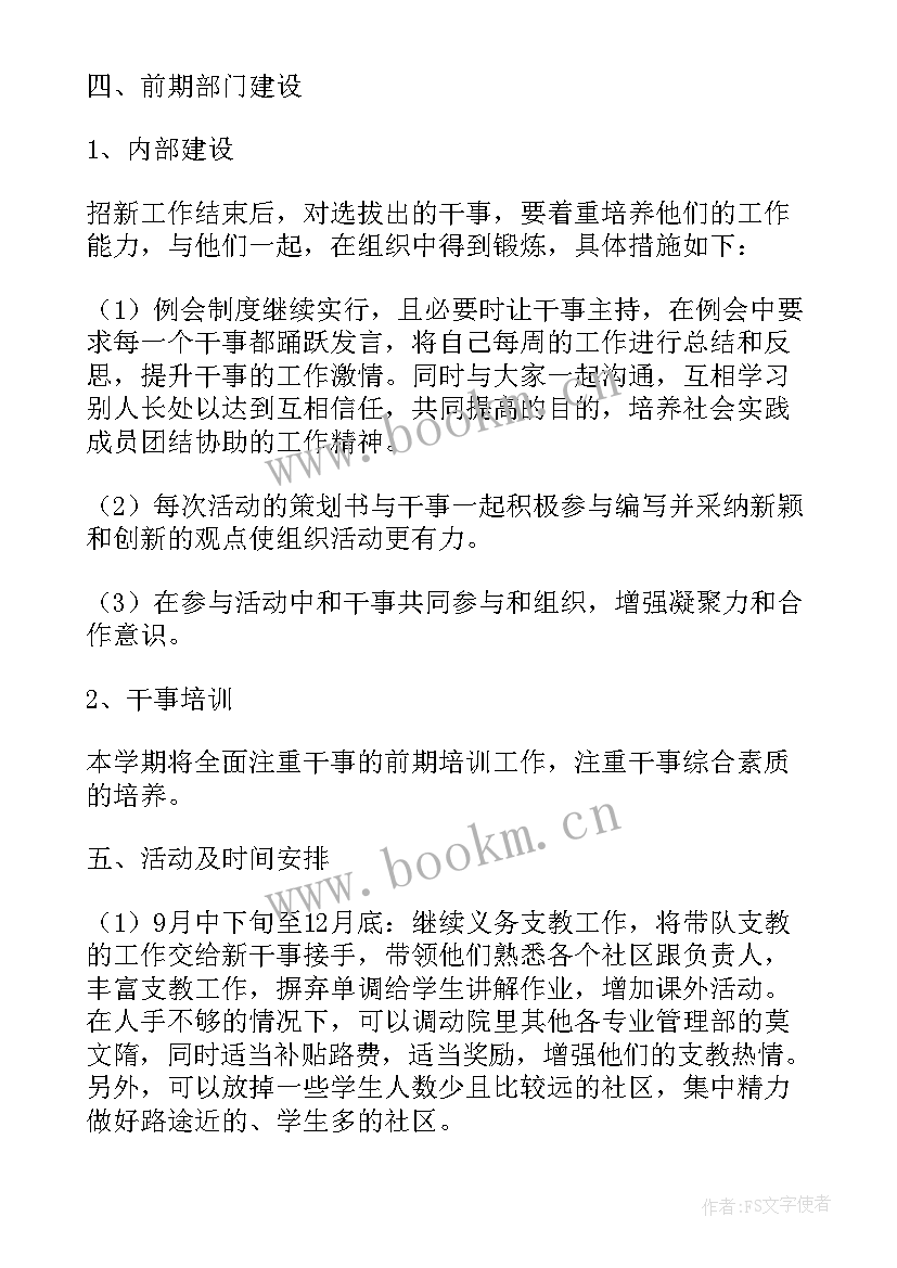 学生会社会实践部工作计划选题 学生会社会实践部的工作计划(优质8篇)