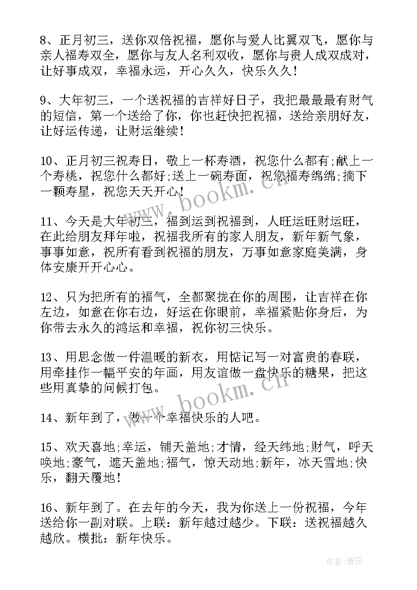 最新祝福初三的祝福语(优质19篇)