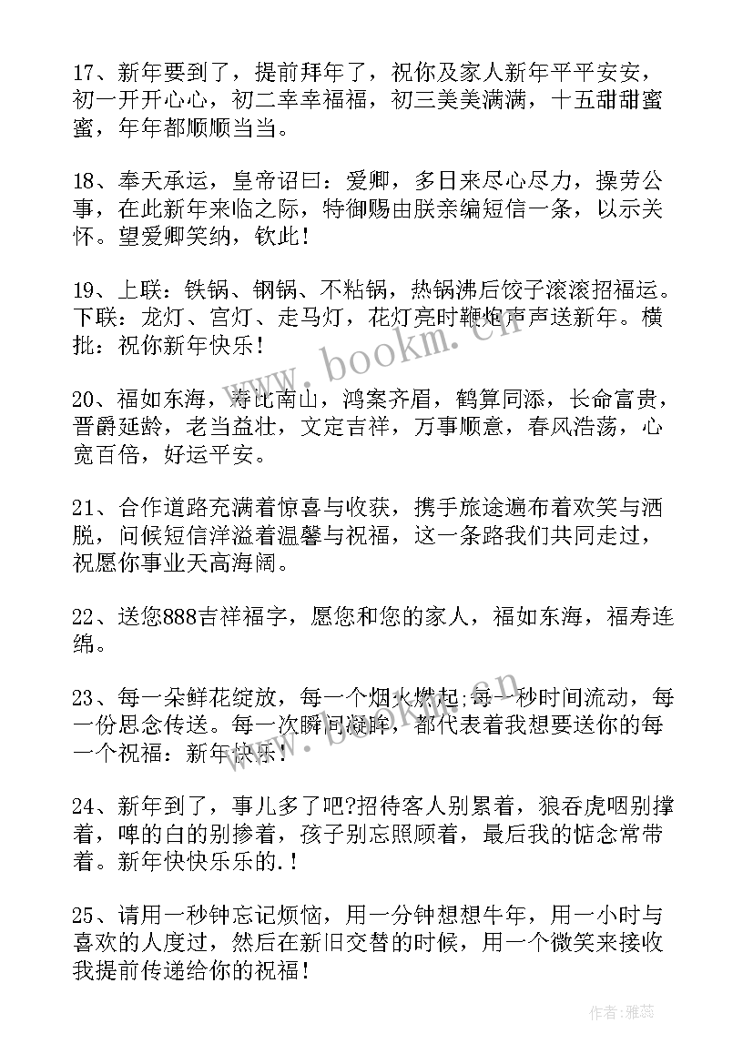 最新祝福初三的祝福语(优质19篇)