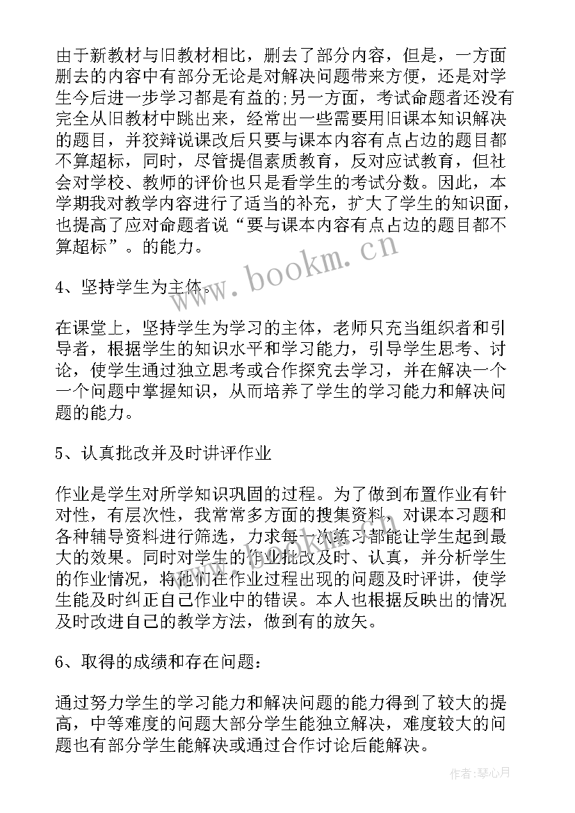 初中数学教师学期工作计划 初中数学老师工作总结个人(优质15篇)