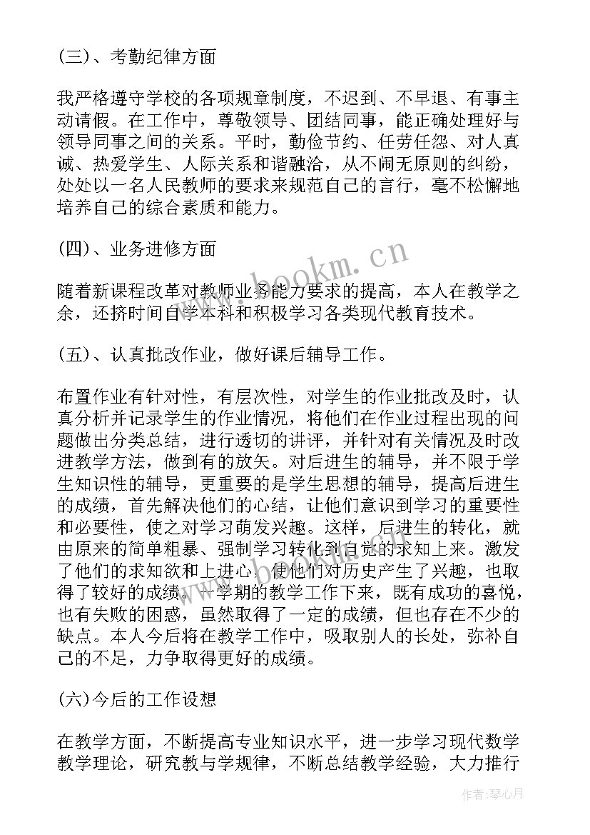 初中数学教师学期工作计划 初中数学老师工作总结个人(优质15篇)