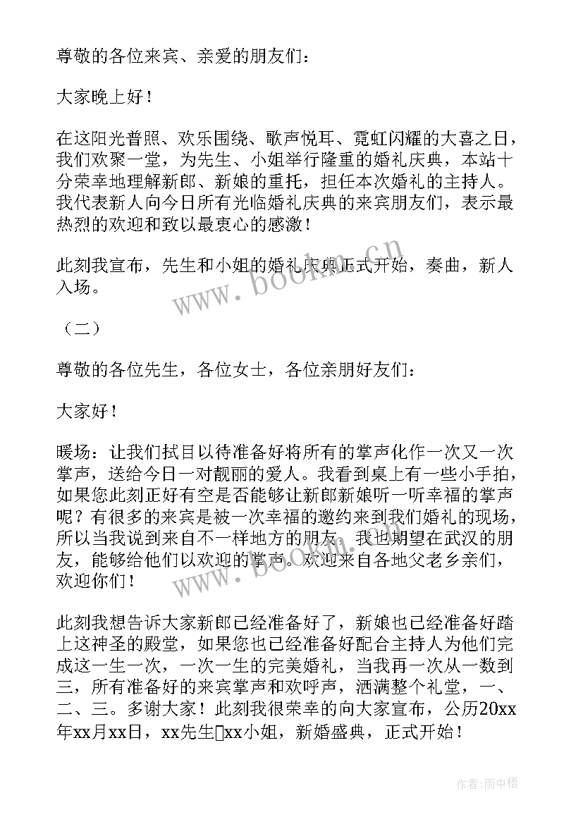 2023年秋天举行婚礼致辞(优质11篇)