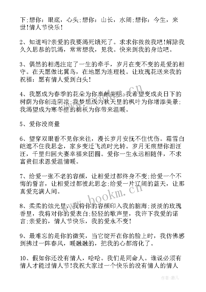 2023年情人节表白歌曲有那些 情人节表白文案(模板16篇)