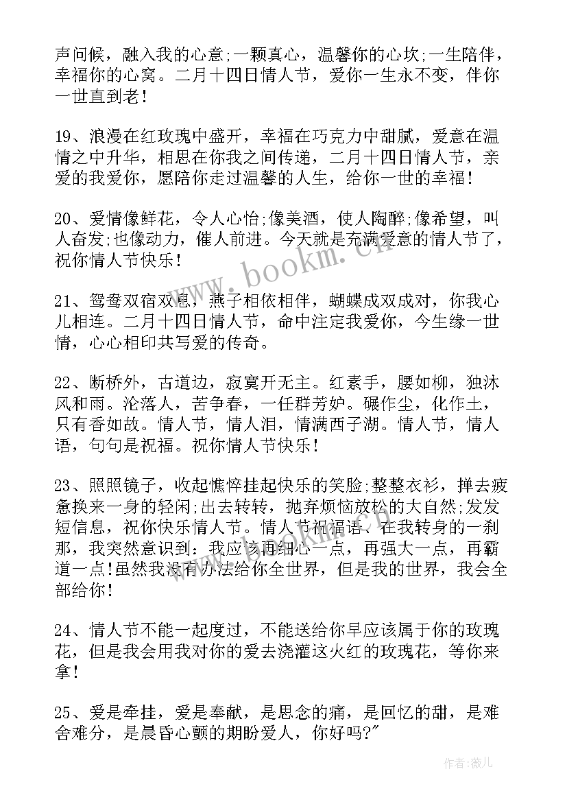 2023年情人节表白歌曲有那些 情人节表白文案(模板16篇)