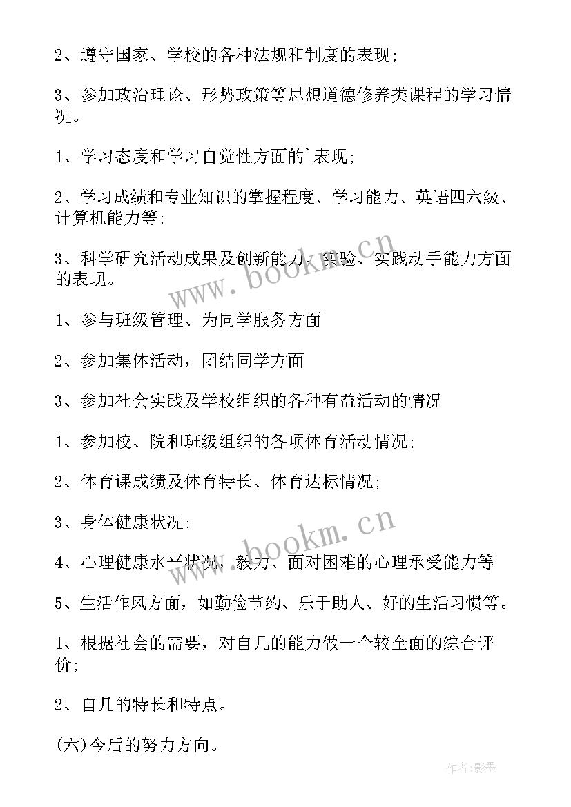 最新大专自我鉴定从四个方面来写(优质14篇)