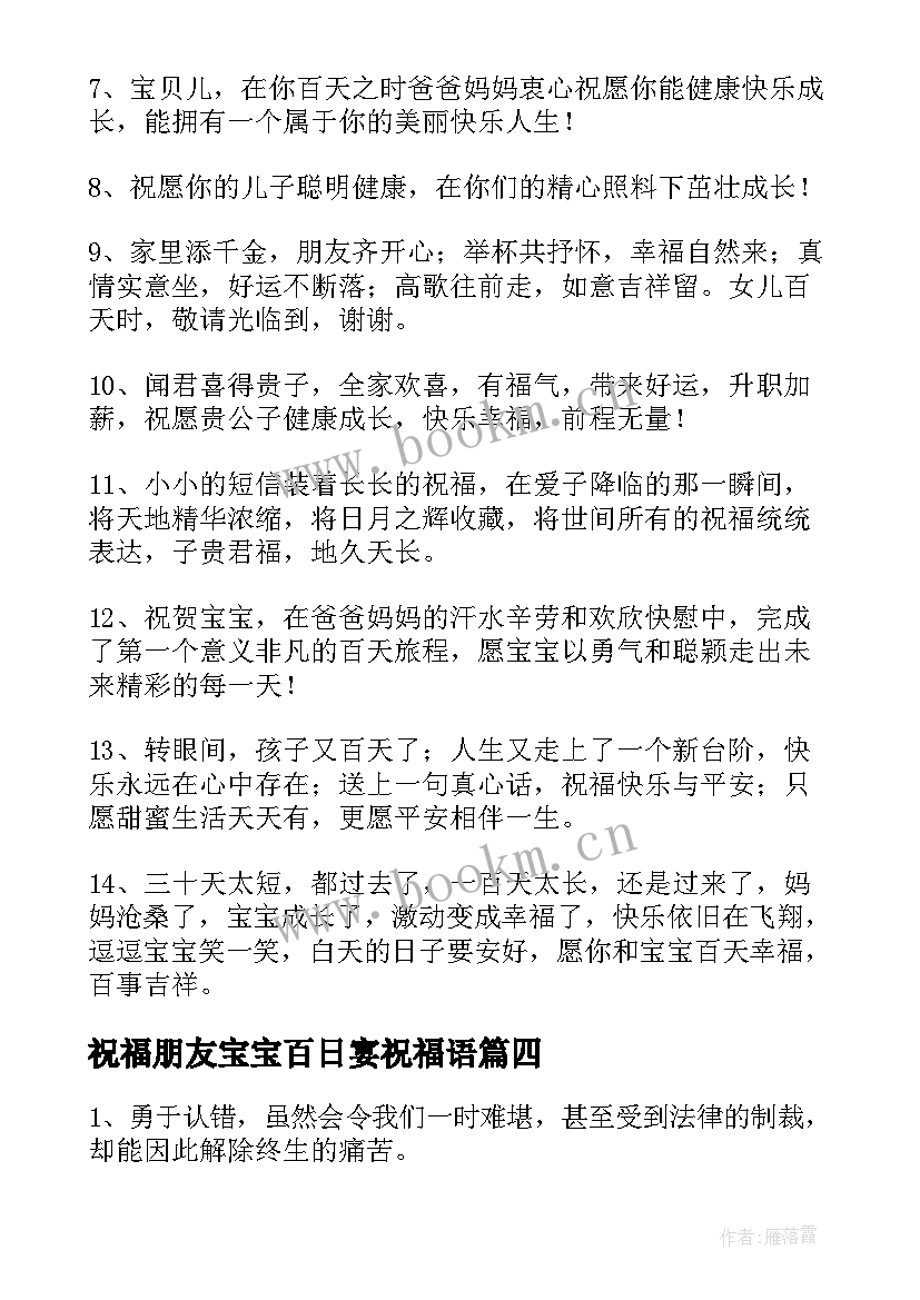 最新祝福朋友宝宝百日宴祝福语 宝宝百日相册祝福语(精选8篇)