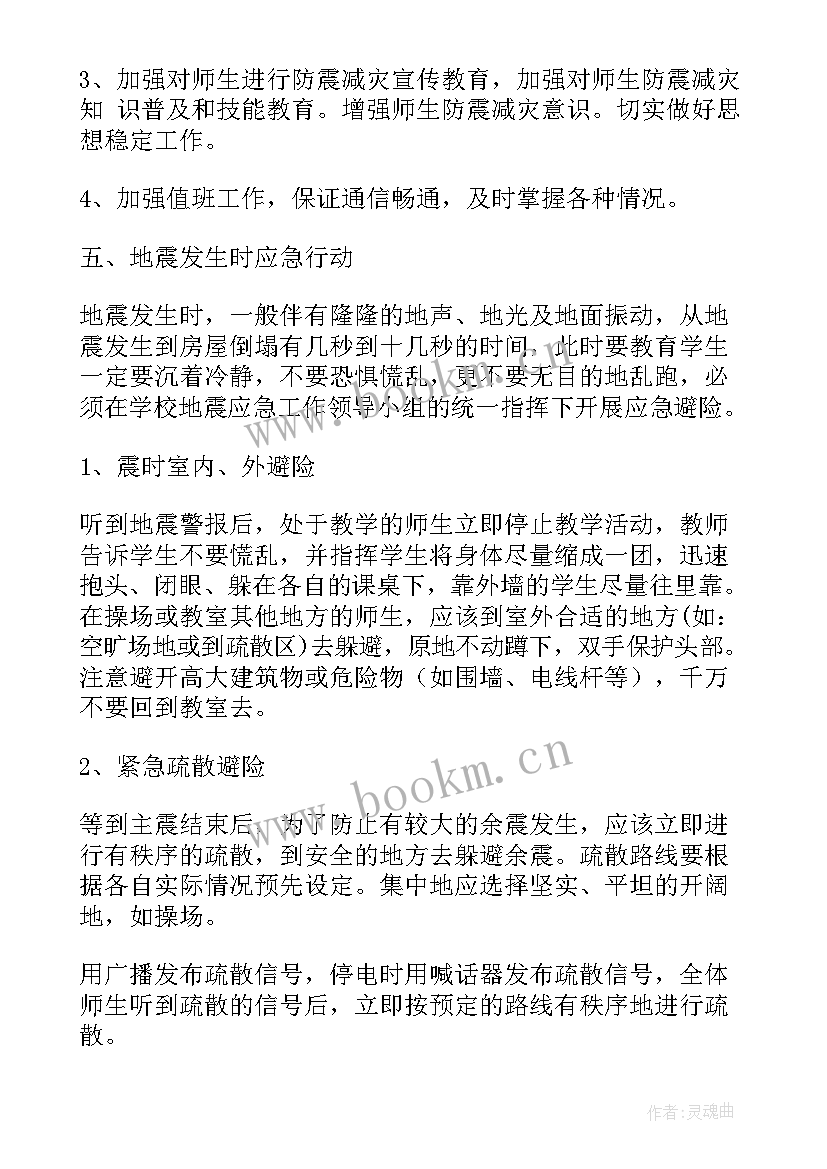 2023年地震应急演练内容 地震应急演练实施方案(优质10篇)