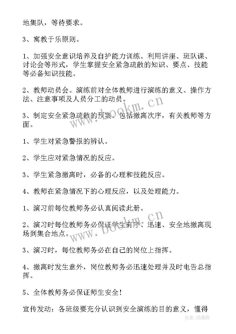 2023年地震应急演练内容 地震应急演练实施方案(优质10篇)