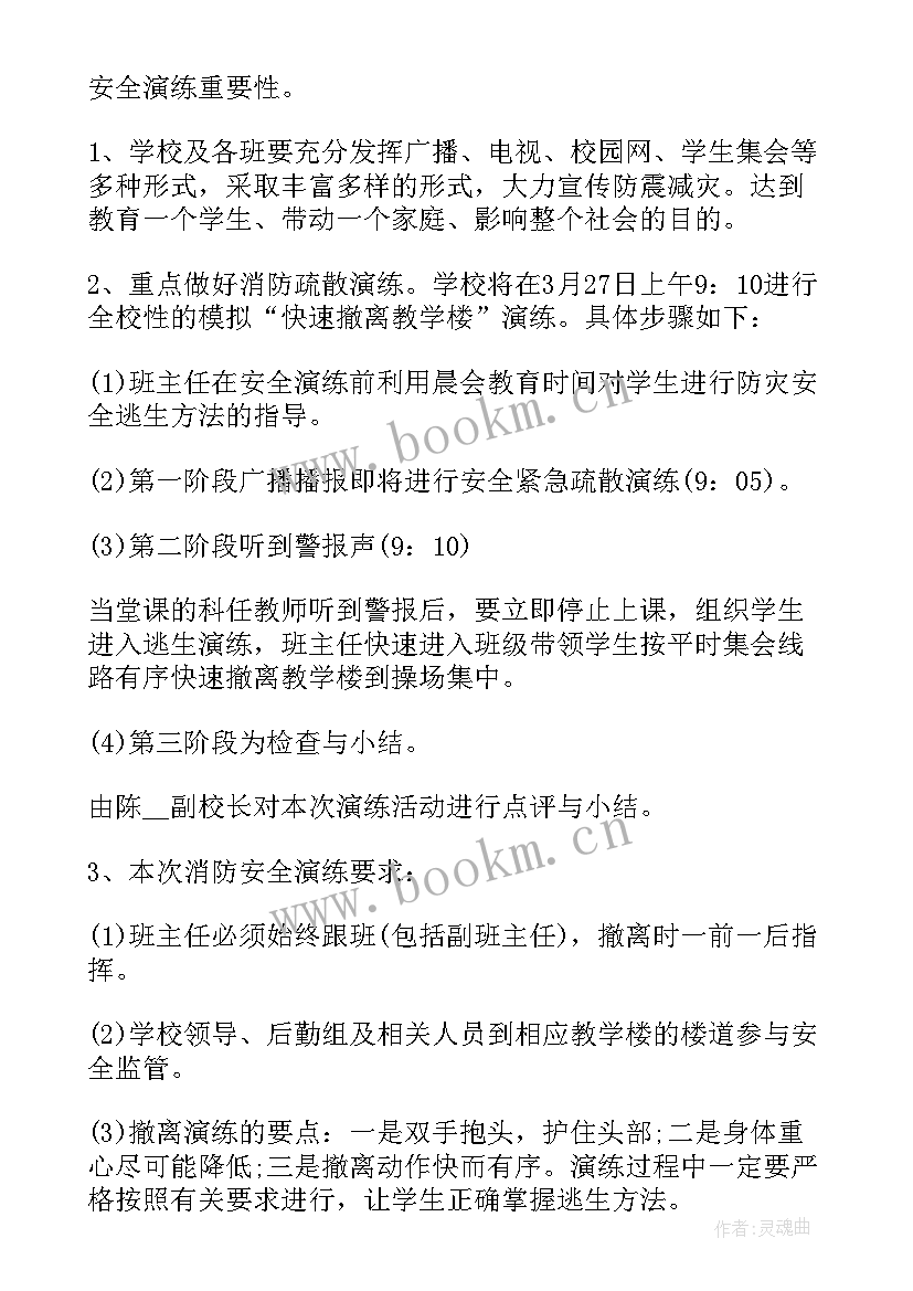 2023年地震应急演练内容 地震应急演练实施方案(优质10篇)