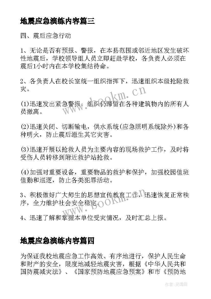 2023年地震应急演练内容 地震应急演练实施方案(优质10篇)