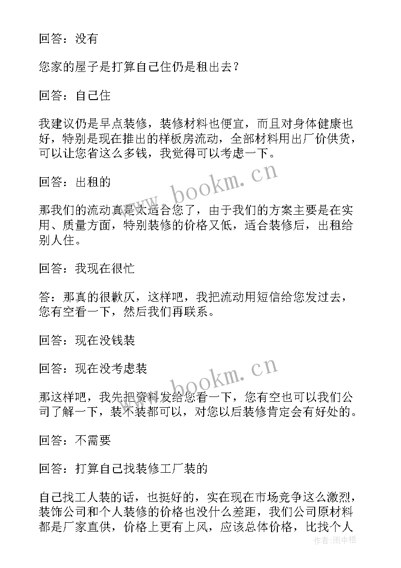 2023年新手电话销售开场白(模板8篇)