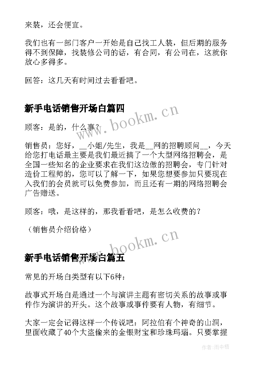 2023年新手电话销售开场白(模板8篇)